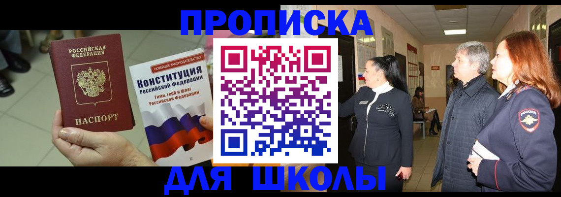 прописка законно в Кондрово